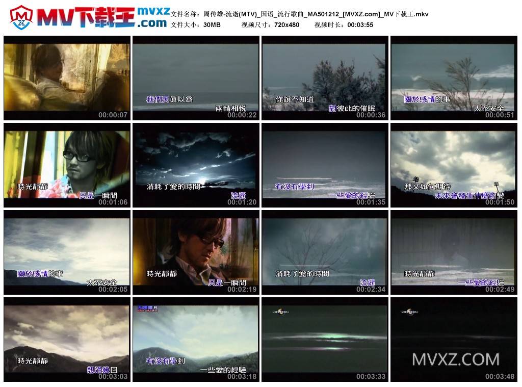 周传雄-流逝(MTV)_国语_流行歌曲_MA501212